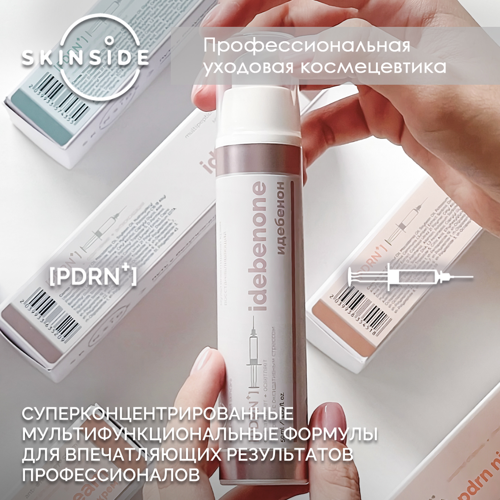 Skinside - Профессиональная уходовая космецевтика PDRN+