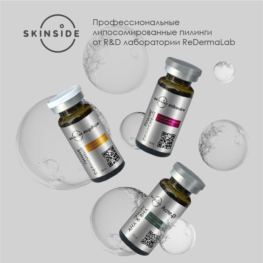 Профессиональные липосомированные пилинги