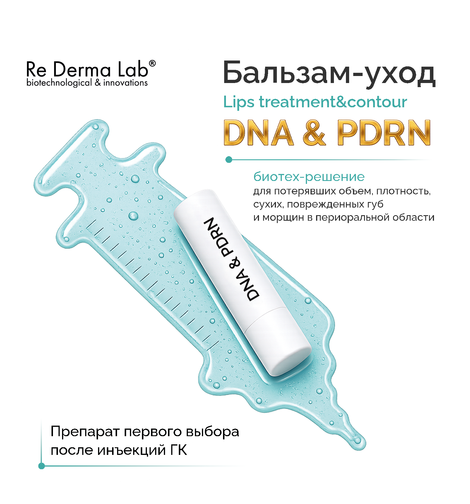 Re Derma Lab