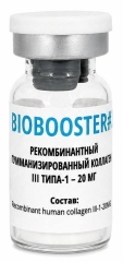 Рекомбинантный гуманизированный коллеген III типа - Biobooster #2